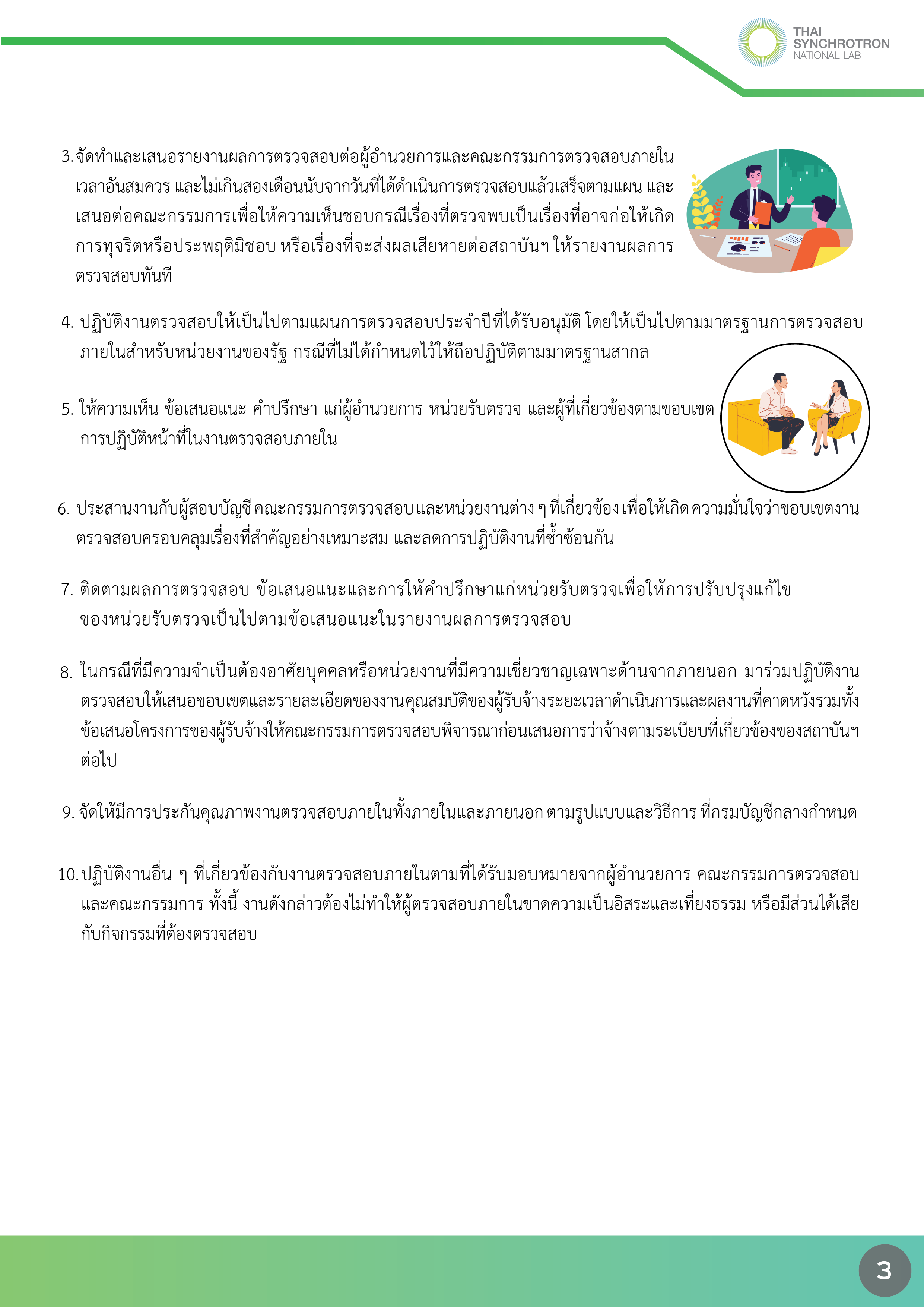 12. บทบาทและความรับผิดชอบของผู้ตรวจสอบภายใน20240930-03.png