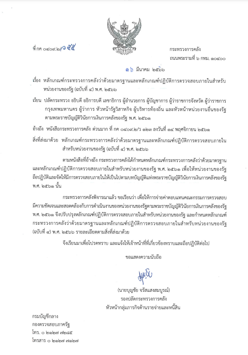 หลักเกณฑ์กระทรวงการคลังว่าด้วยมาตรฐานของรัฐ พ.ศ 2562 ฉบับที่ 4.pdf 