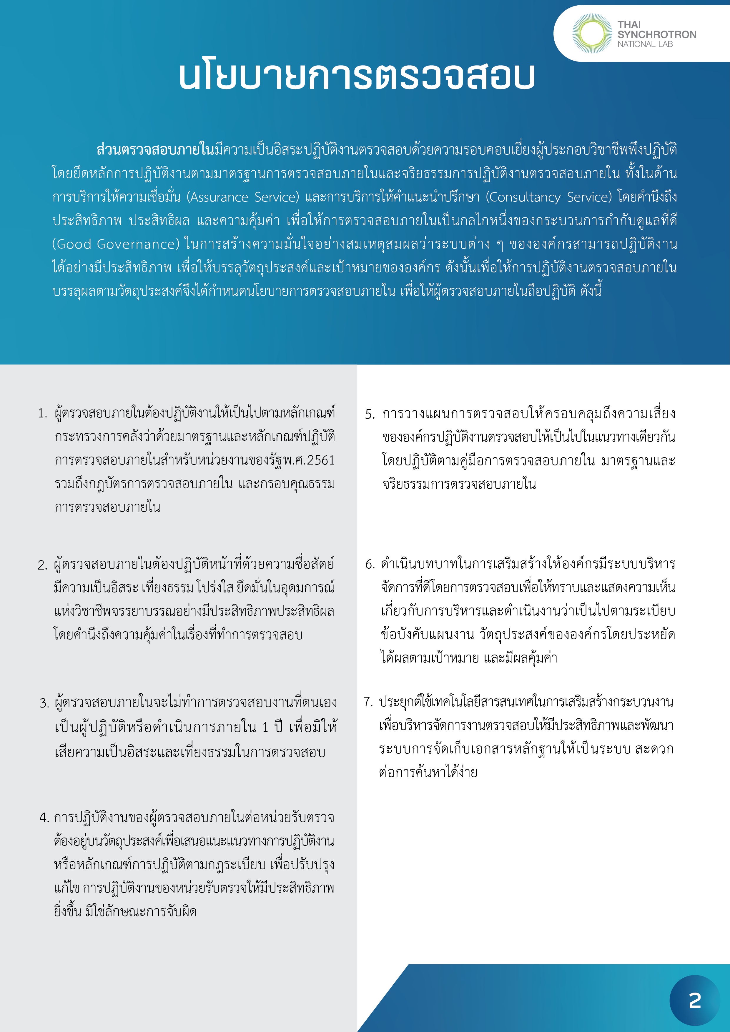 4.นโยบายการตรวจสอบ20240925-02.png