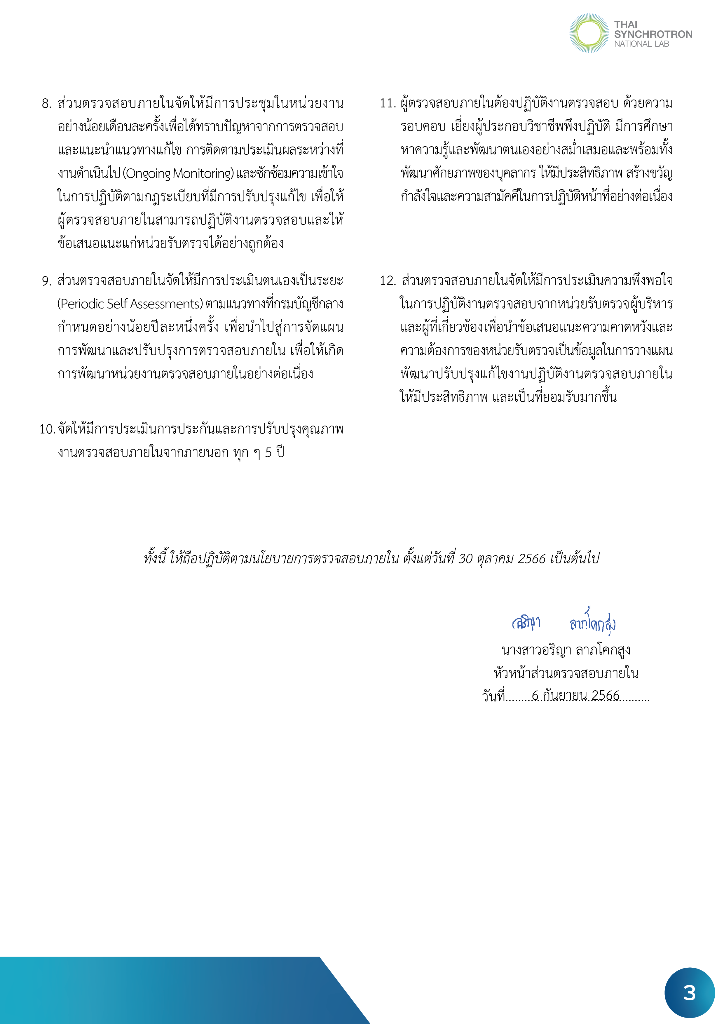 4.นโยบายการตรวจสอบ20240925-03.png