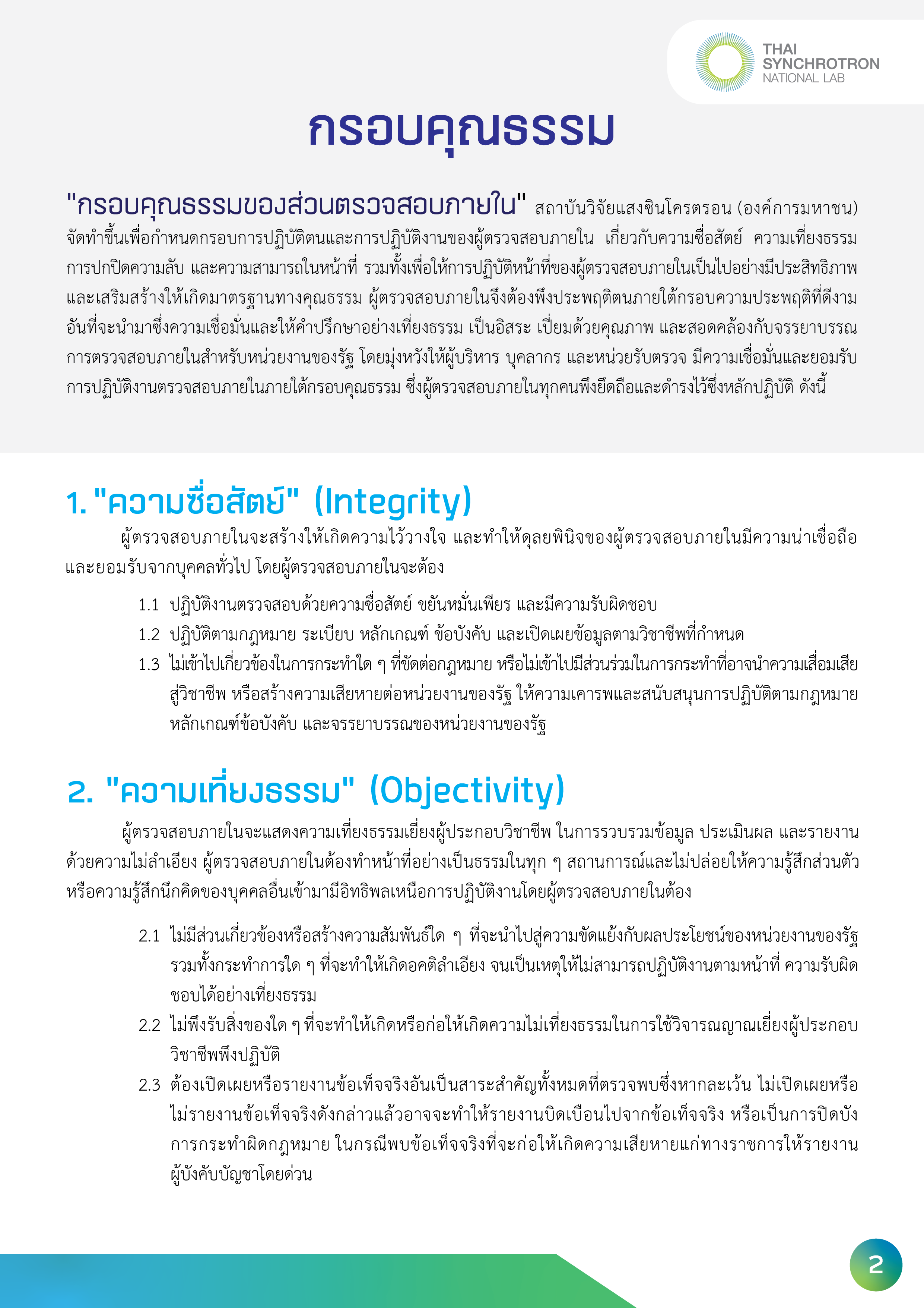 5.กรอบคุณธรรม20240925-02.png