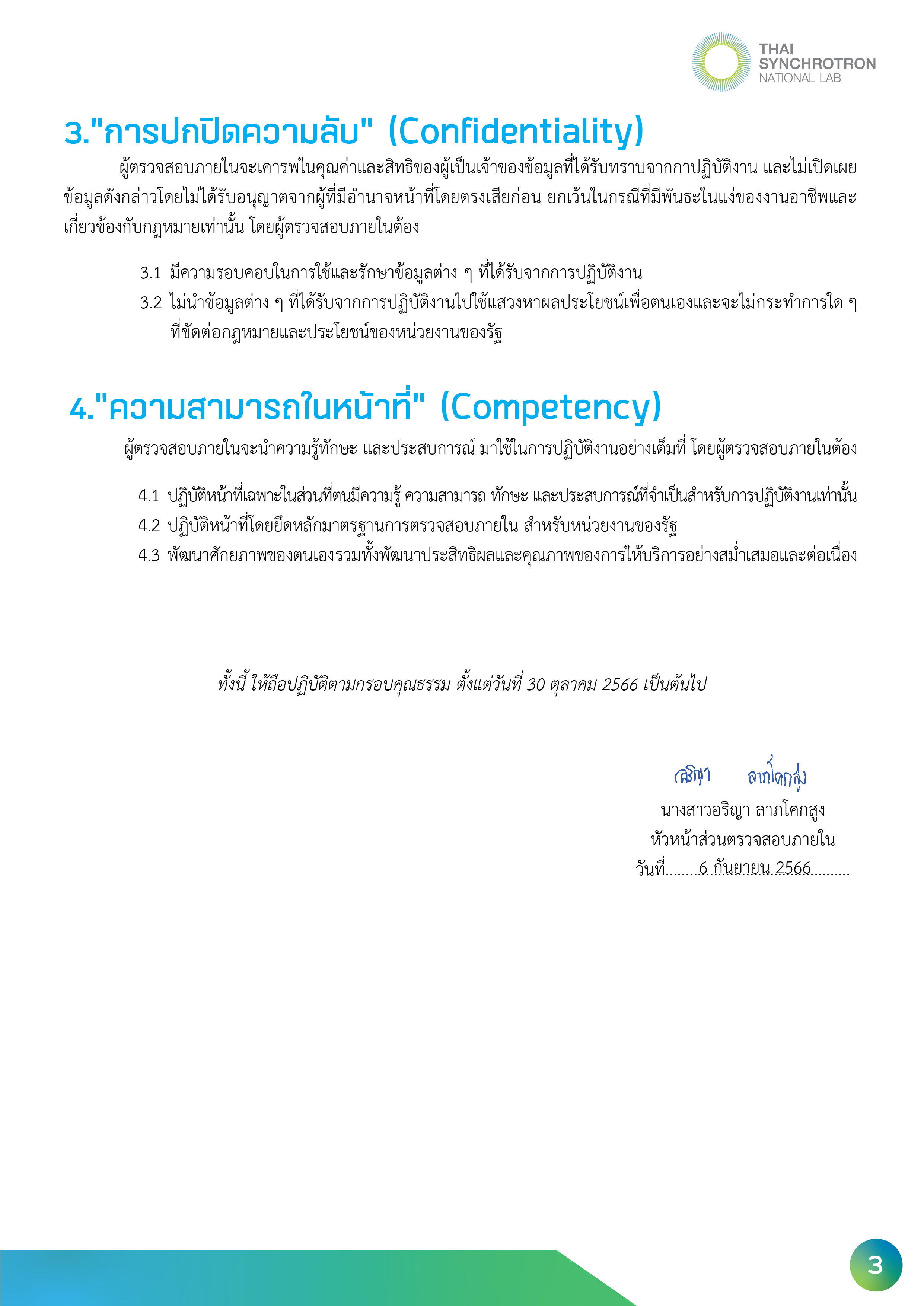 5.กรอบคุณธรรม20240925-03.png