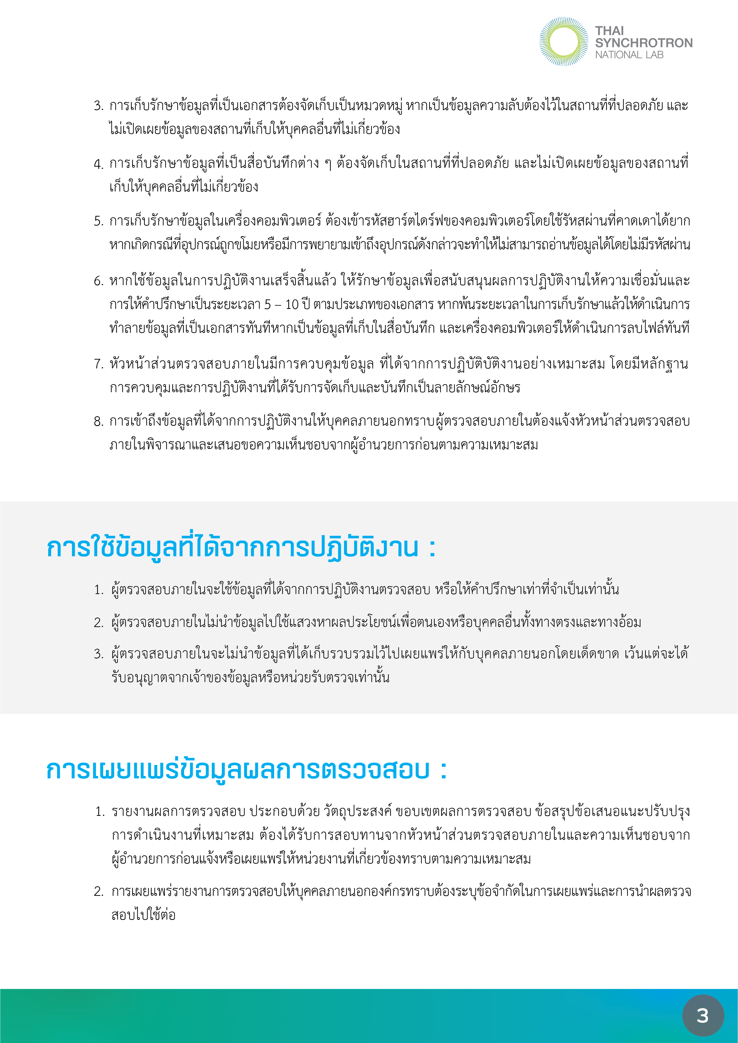 7. นโยบายการบริหารจัดการข้อมูล20240925-03.png