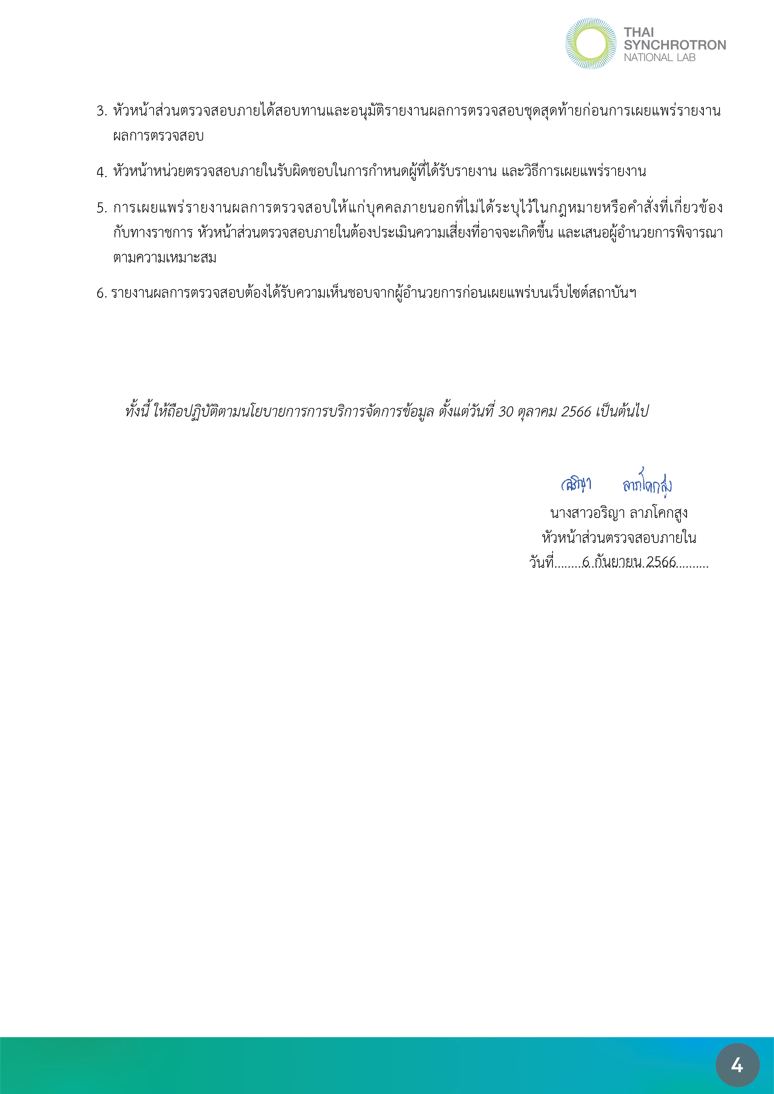 7. นโยบายการบริหารจัดการข้อมูล20240925-04.png