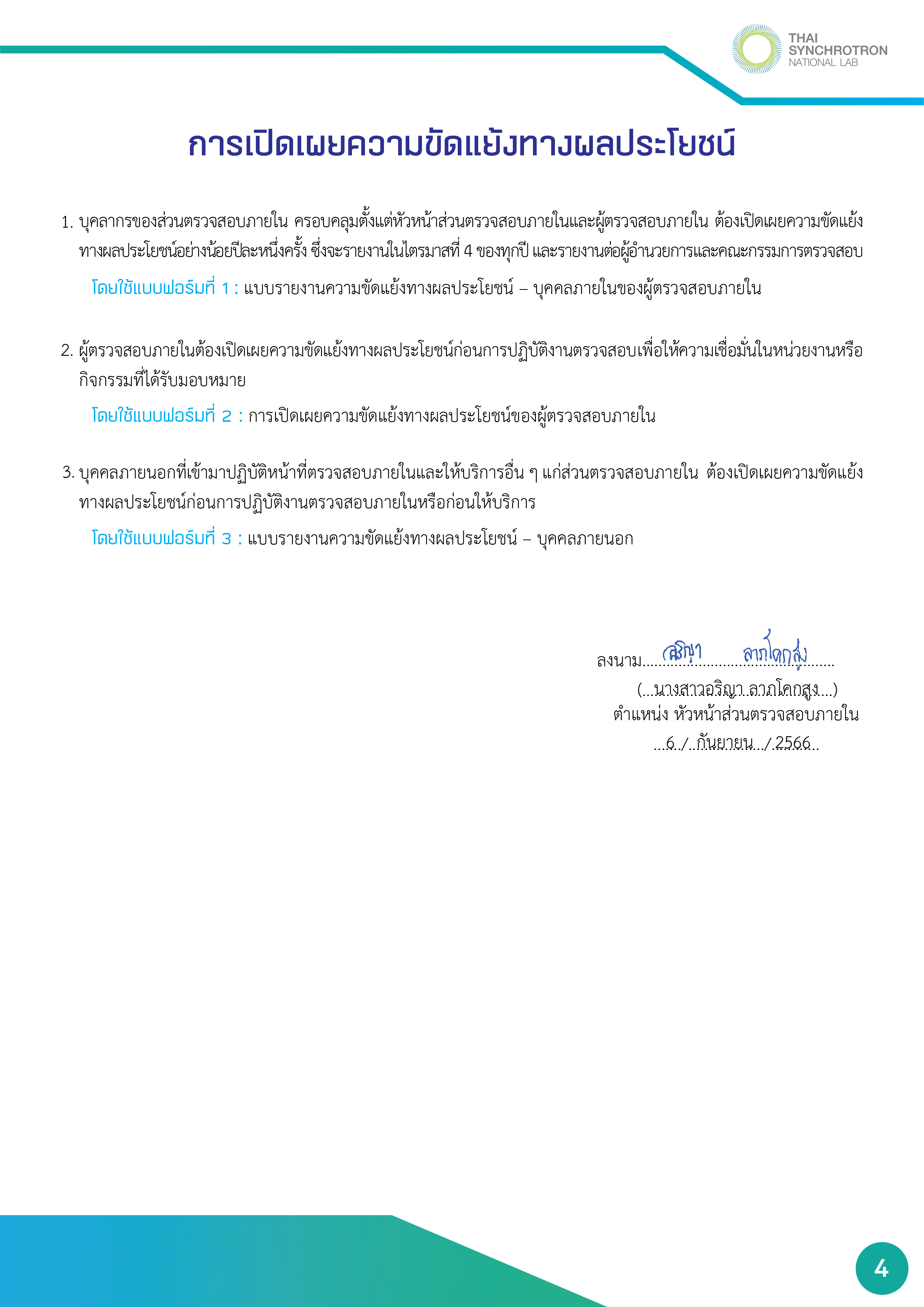 8.มาตรการป้องกันความขัดเเย้งทางผลประโยชน์20240925-04.png