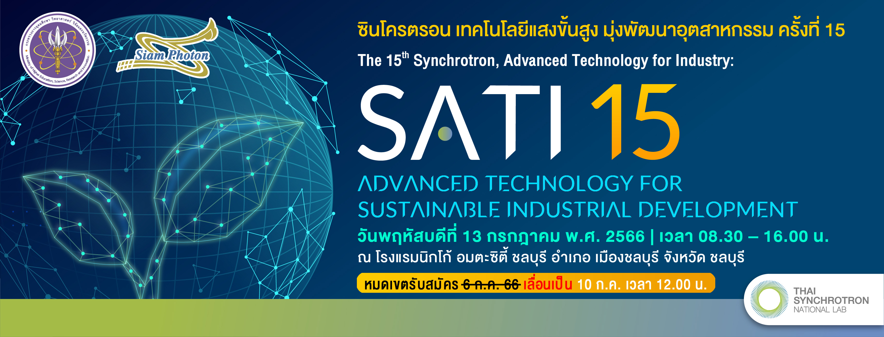 SATI15 Banner ขยายเวลา