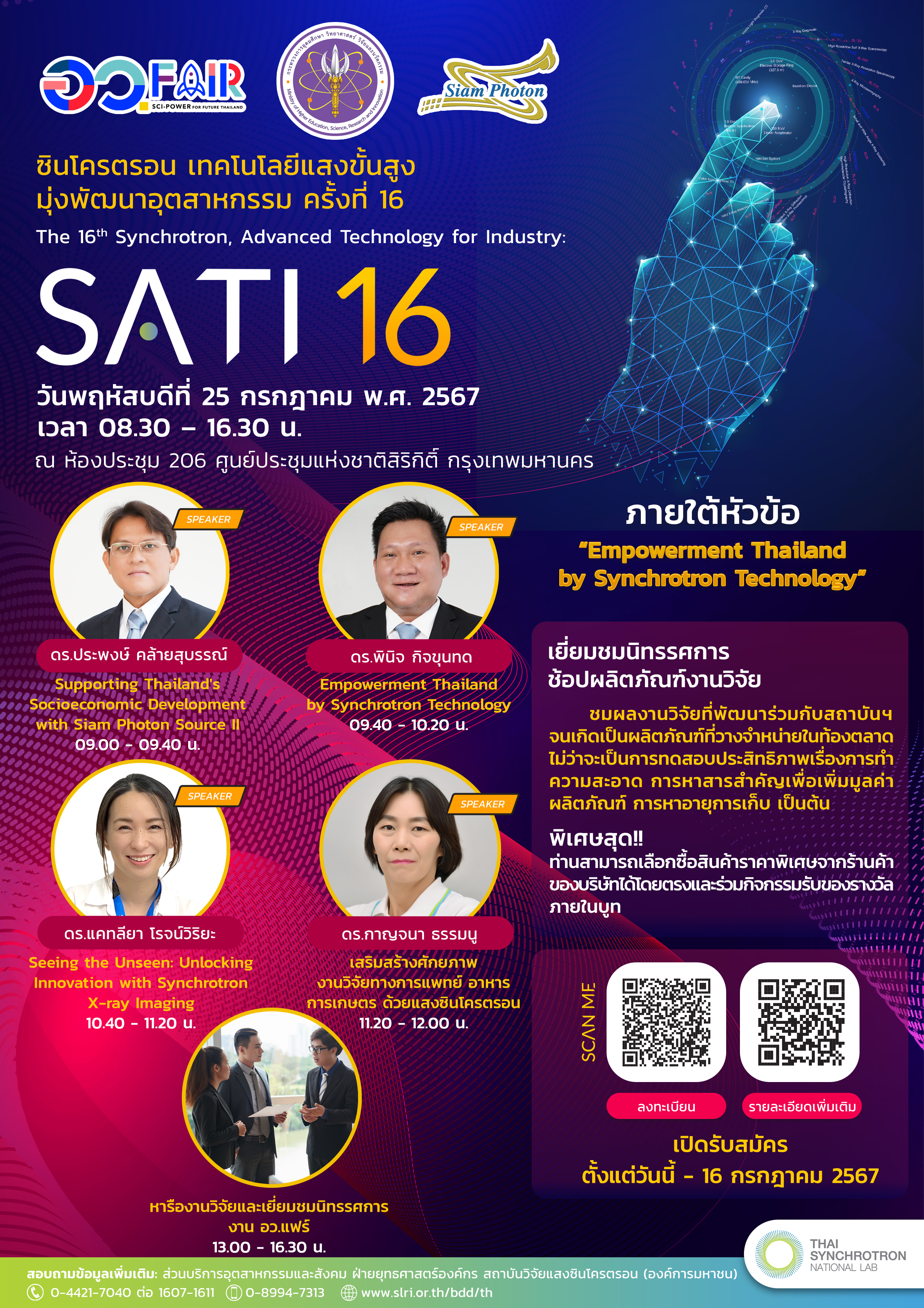 โปสเตอรSATI16