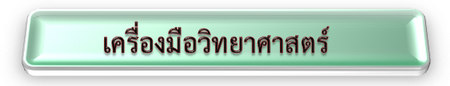 IconBarเครองมอวทย
