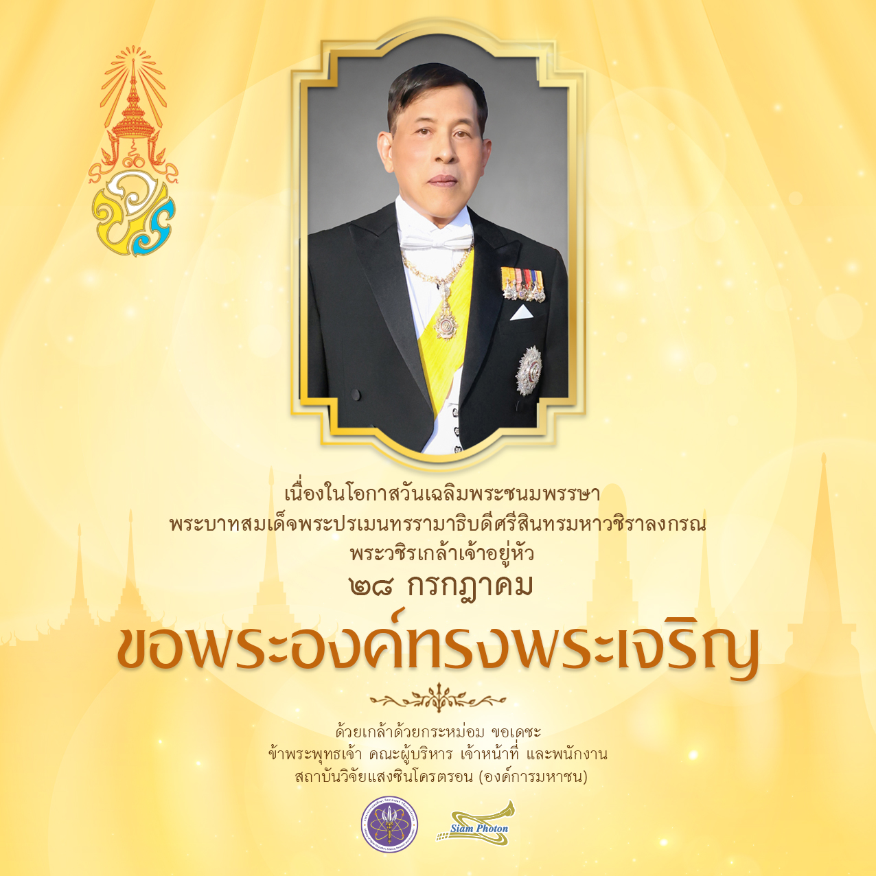 พระบาทสมเด็จพระเจ้าอยู่หัว