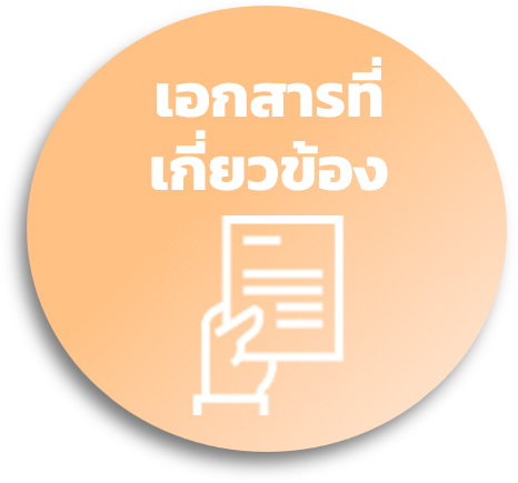เอกสาร