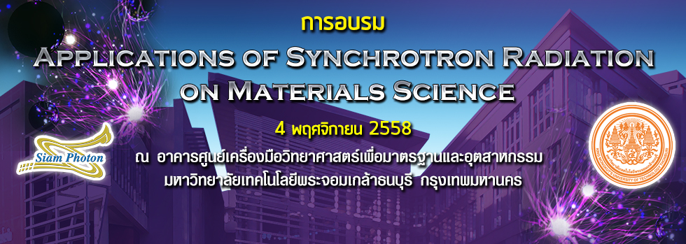 Applications of Synchrotron Radiation มทธ