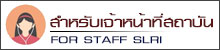 staff