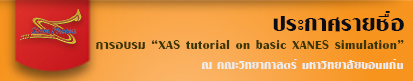 ประกาศ xas kku
