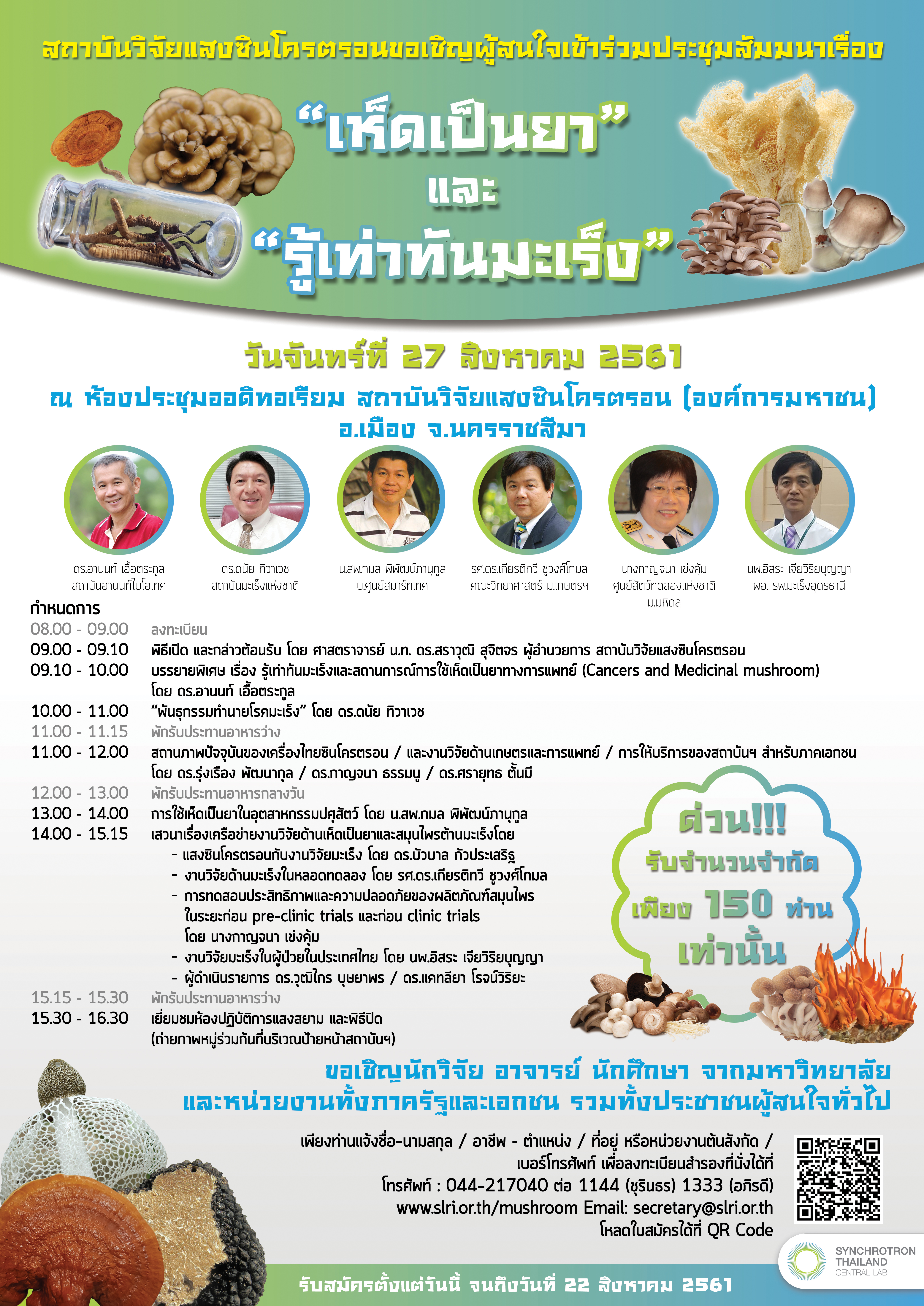 เหดเปนยา RGB