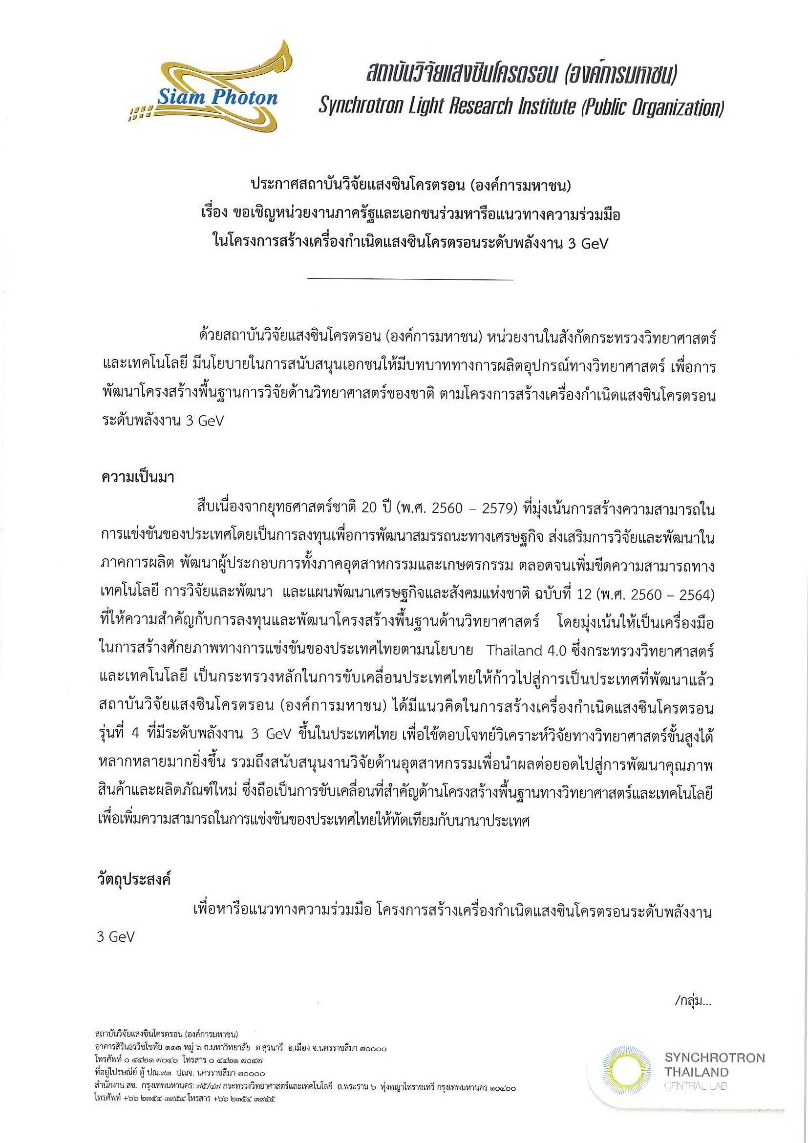 เอกสารสรปสาระสำคญโครงการสรางเครองก Page 1