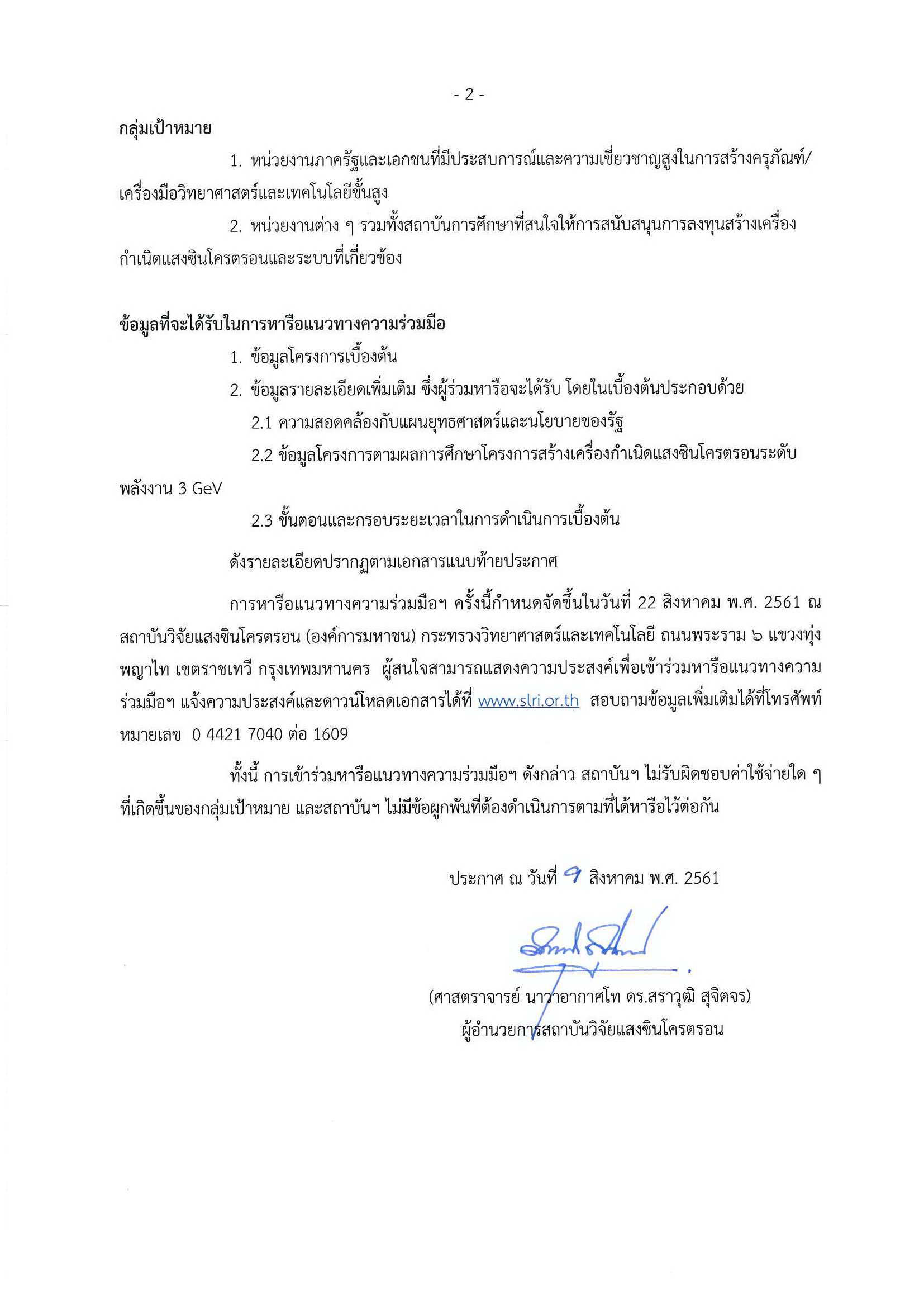 เอกสารสรปสาระสำคญโครงการสรางเครองก Page 2