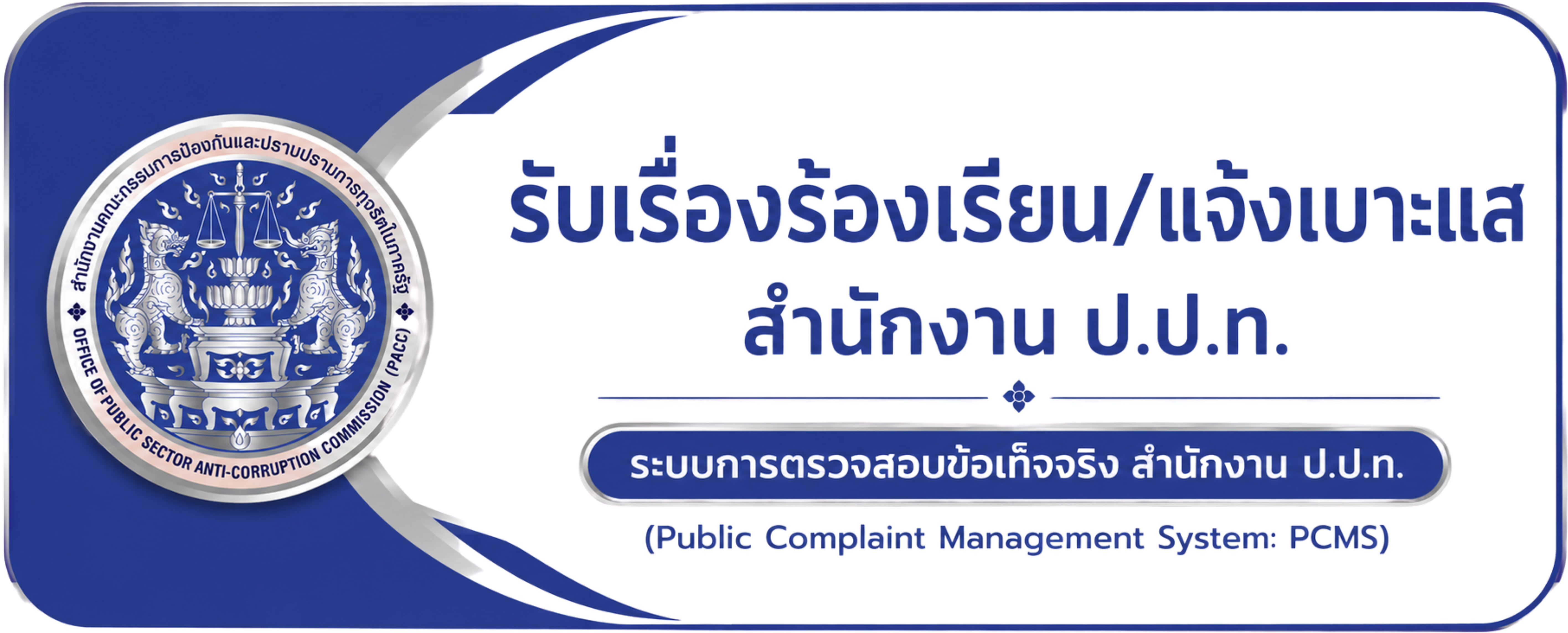 ปปท