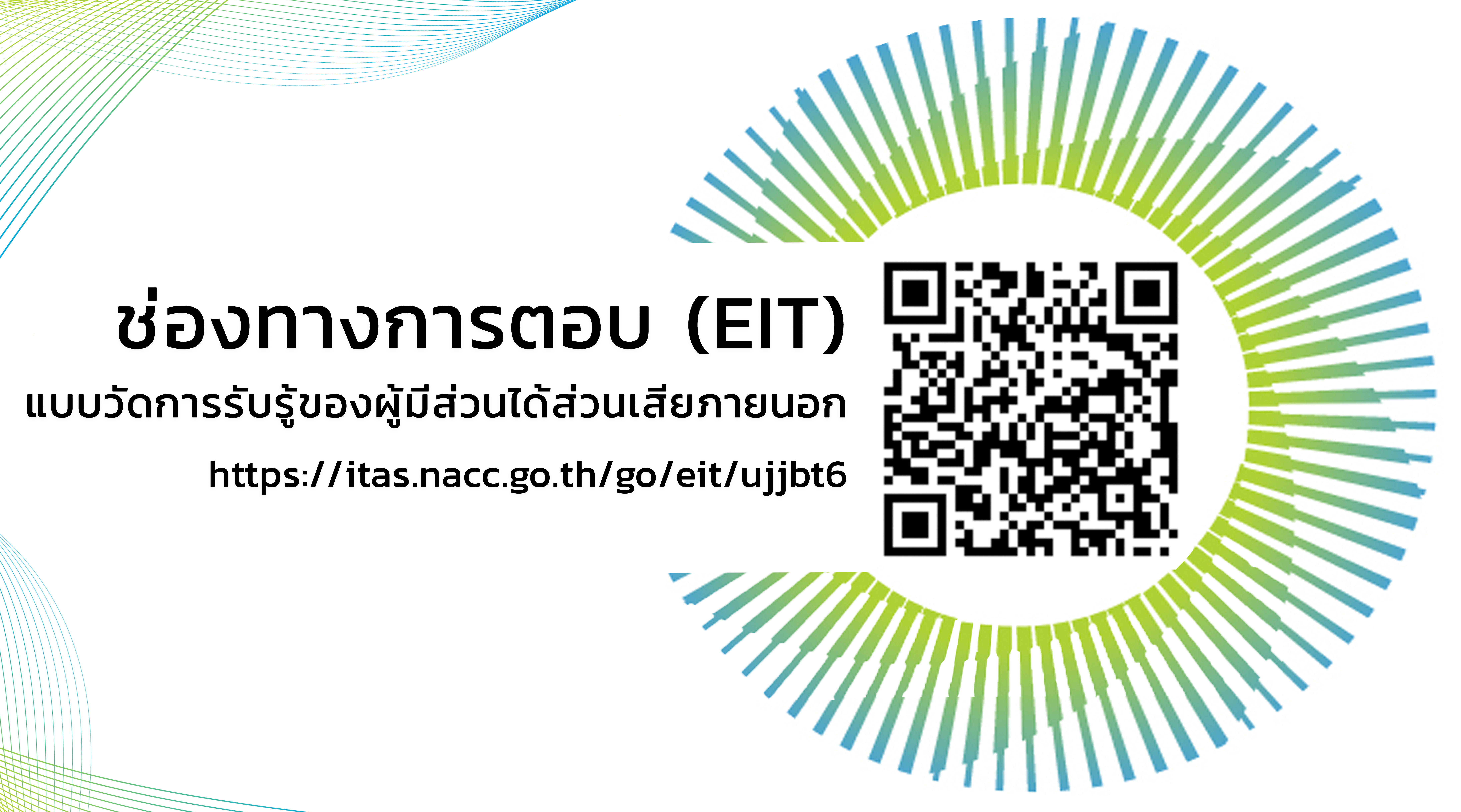 EIT