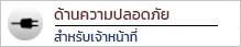 สำหรบเจาหนาท 1