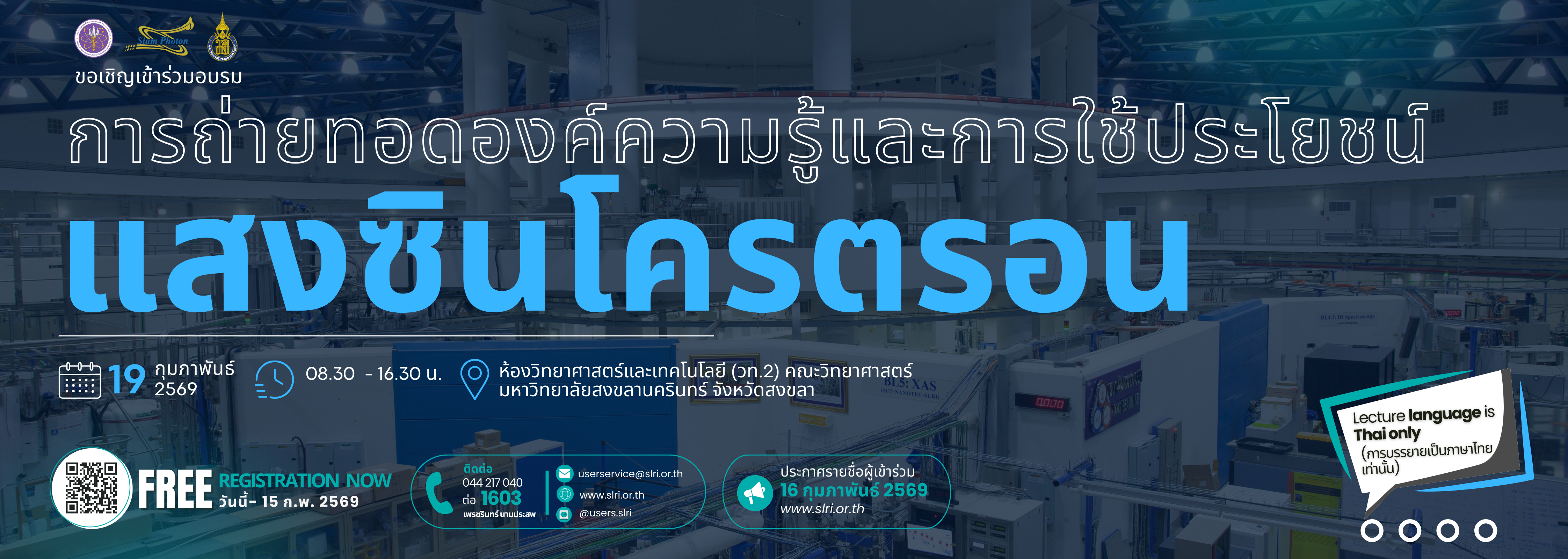 2026 05 suapa songkla