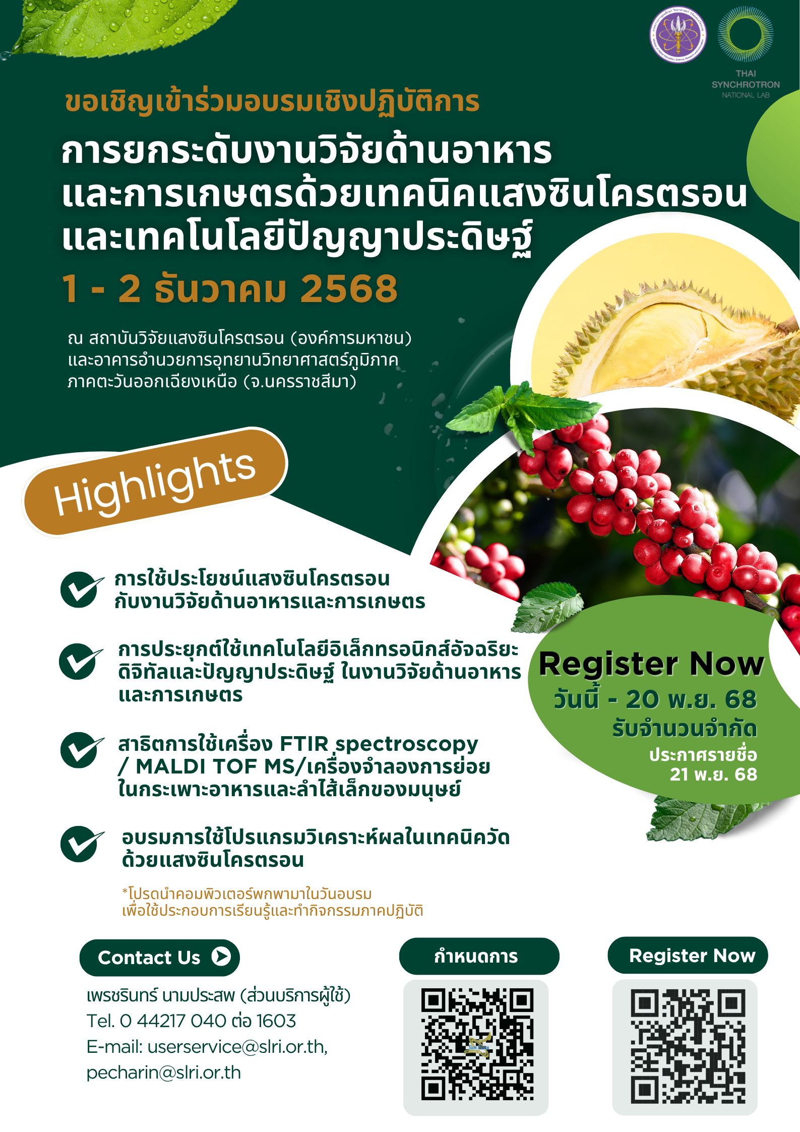 Poster sra food agricultural ai