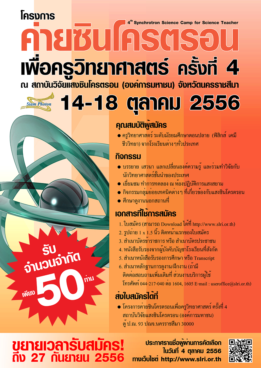 Poster อบรมครวทย 4th