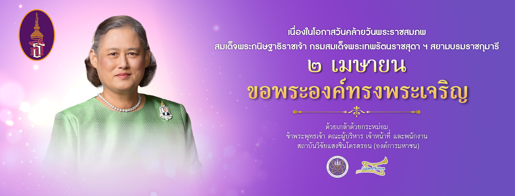 PrincessSirindhorn