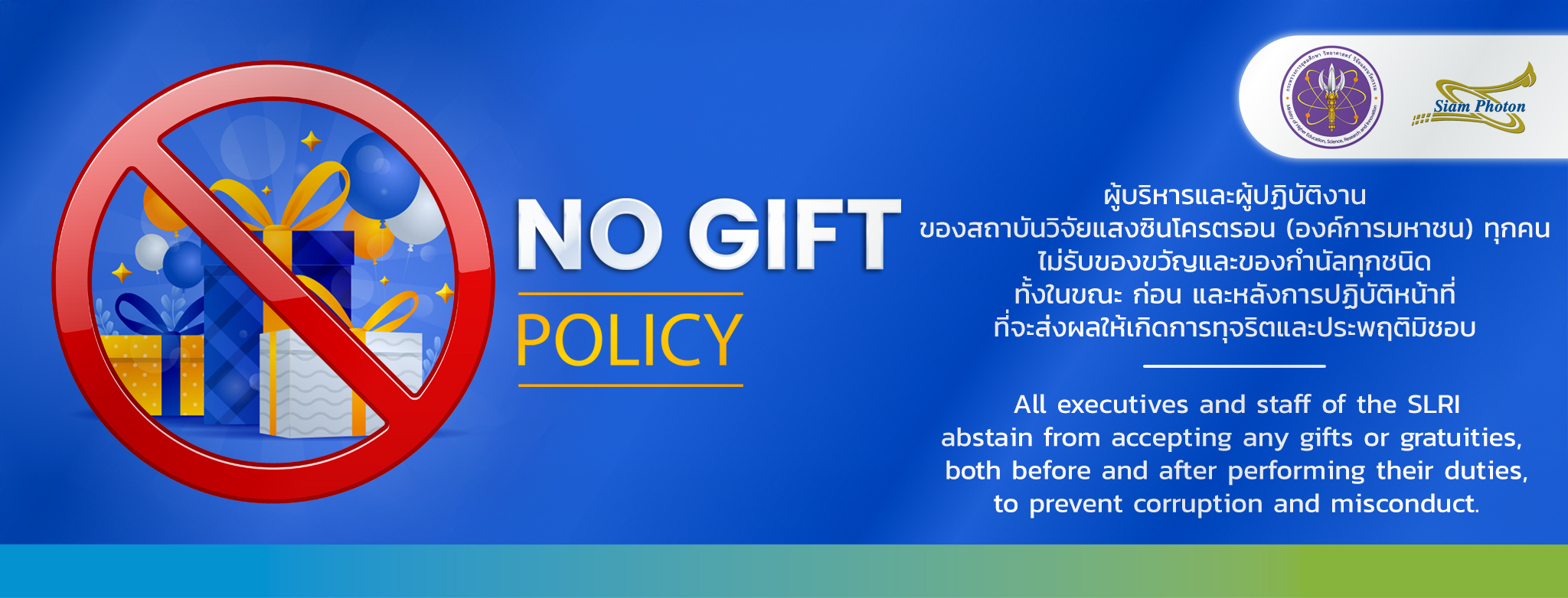 No Gift 2025