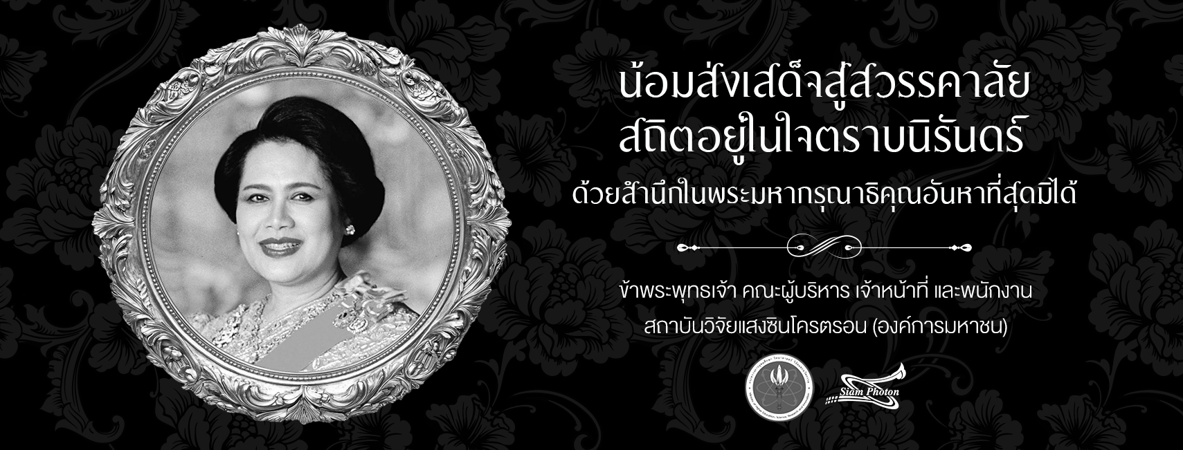 Mourning Practices Following the Passing of Her Majesty Queen Sirikit