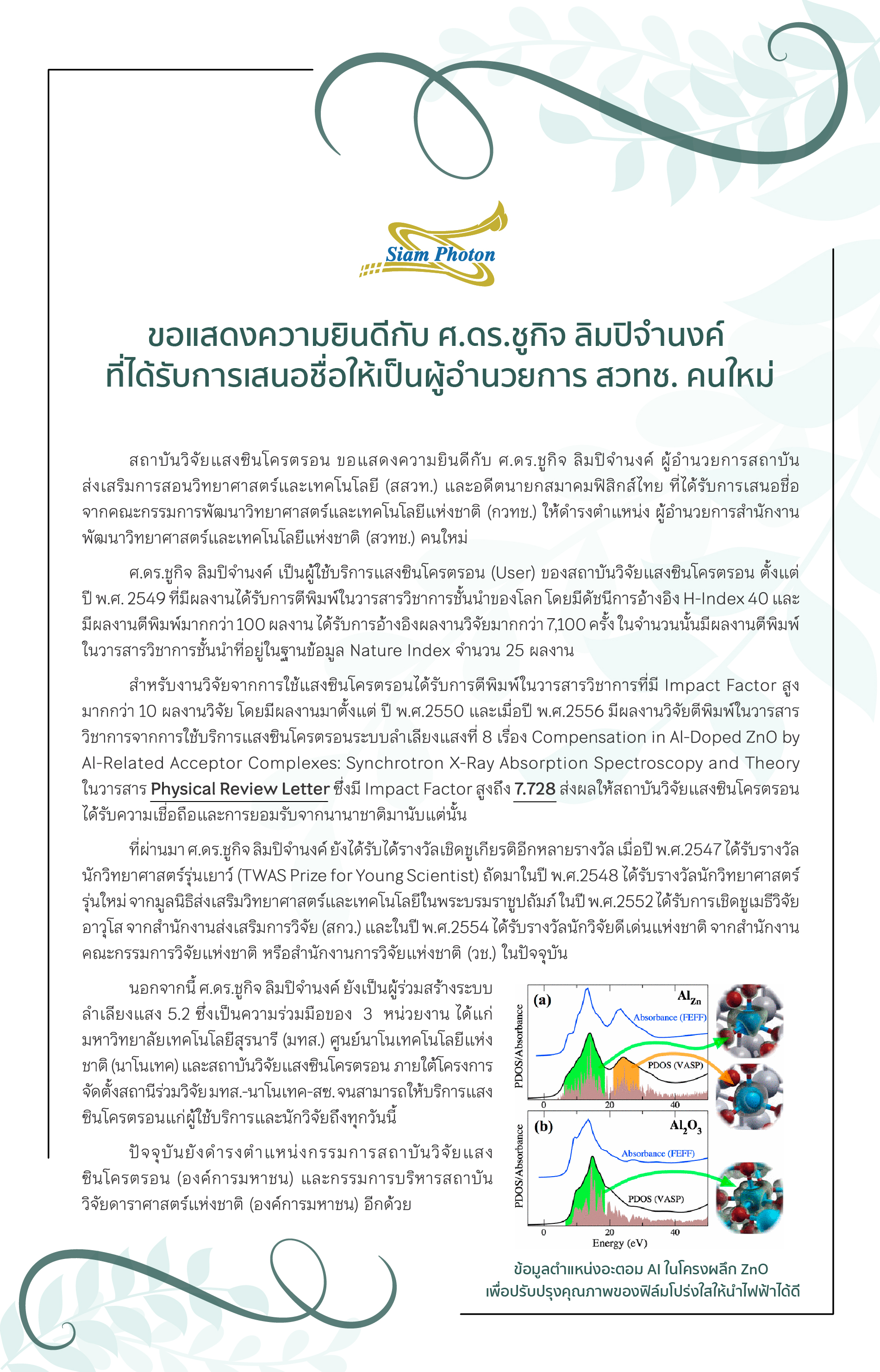 สารแสดงความยนดศ.ดร.ชกจ ลมปจำนงค 01