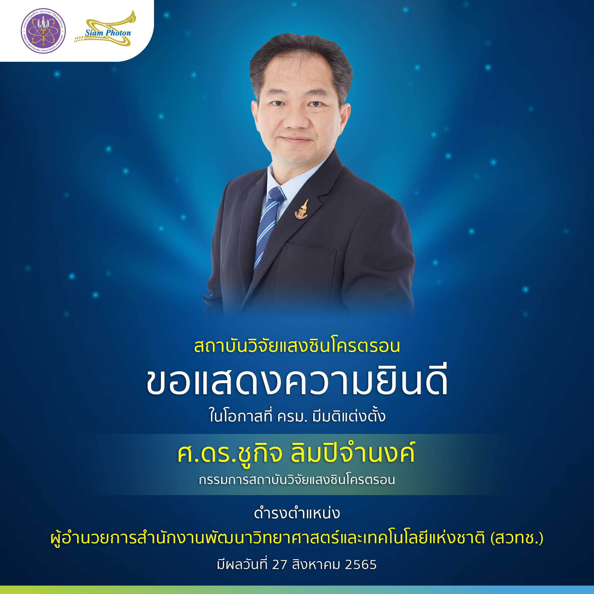 แสดงความยนดศ.ดร.ชกจ ลมปจำนงค3 copy