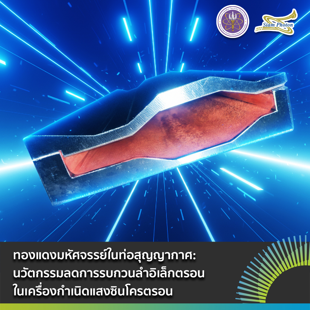 ทองแดงมหศจรรยในทอสญญากาศ