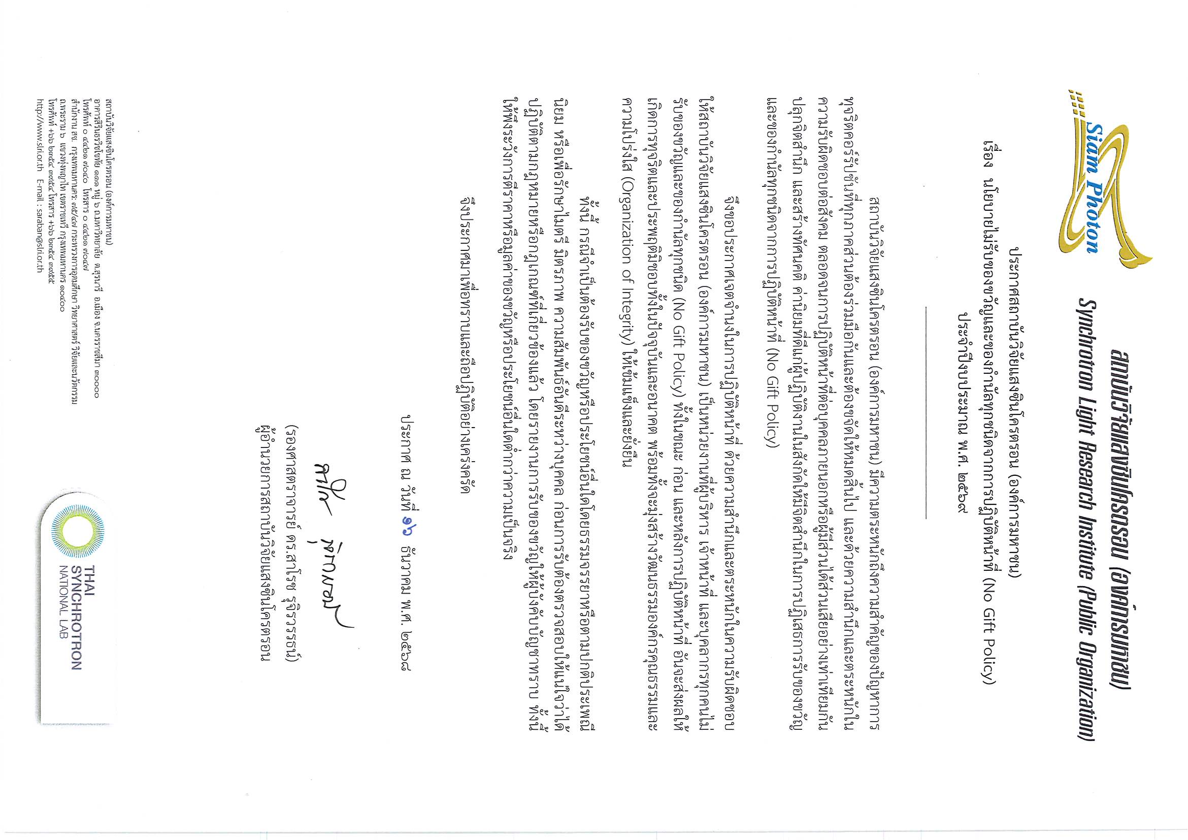 No gift Policy 2569 TH