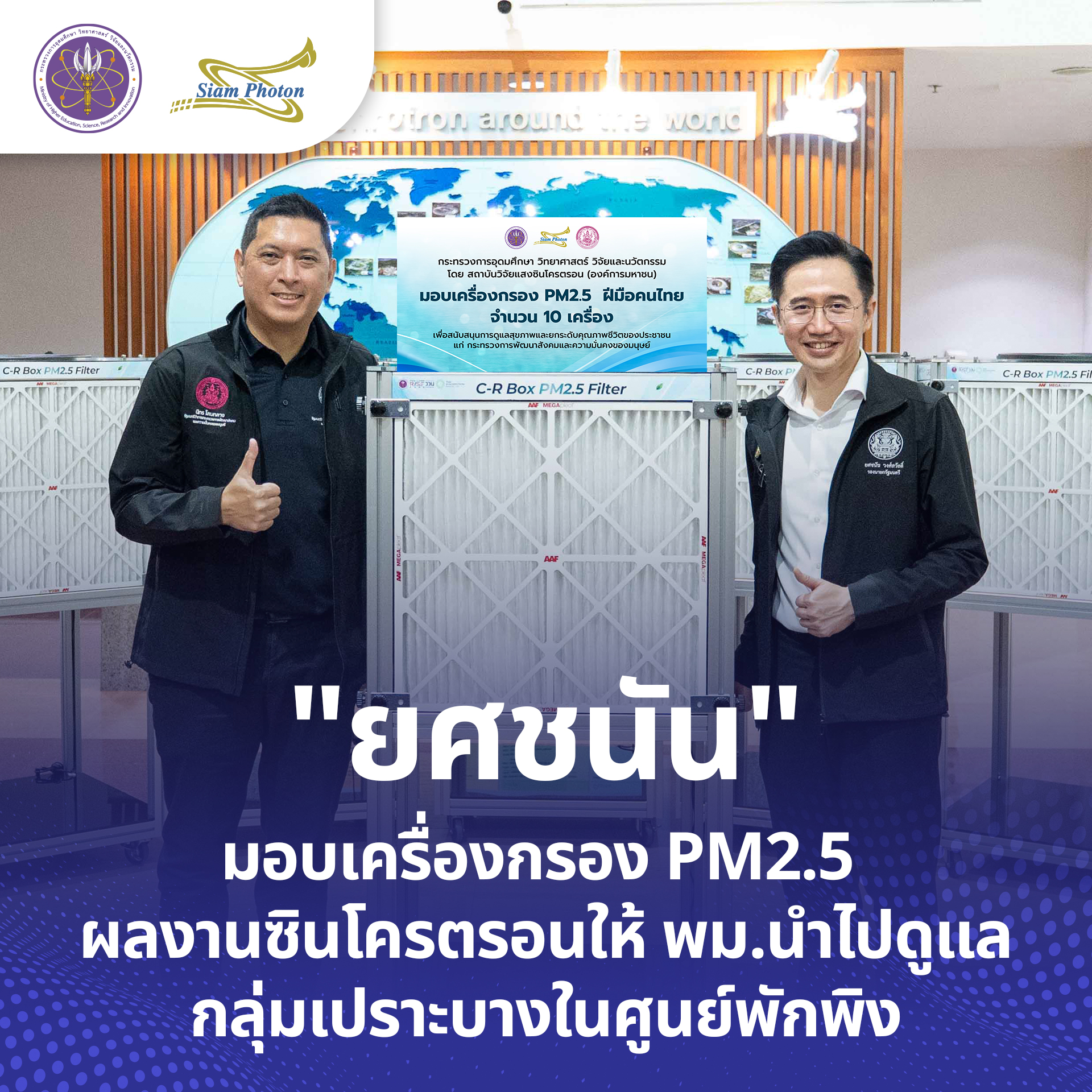 มอบเครองกรองอากาศ