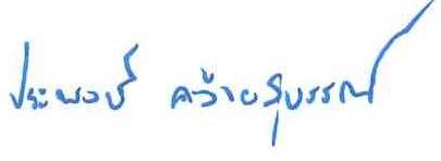 ดร.ประพงษ