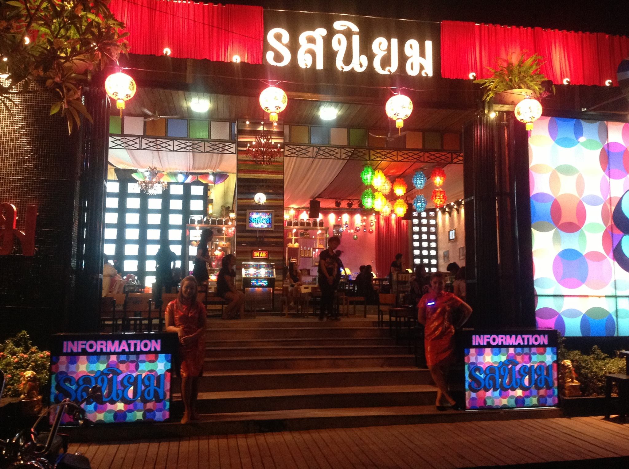 รสนยม