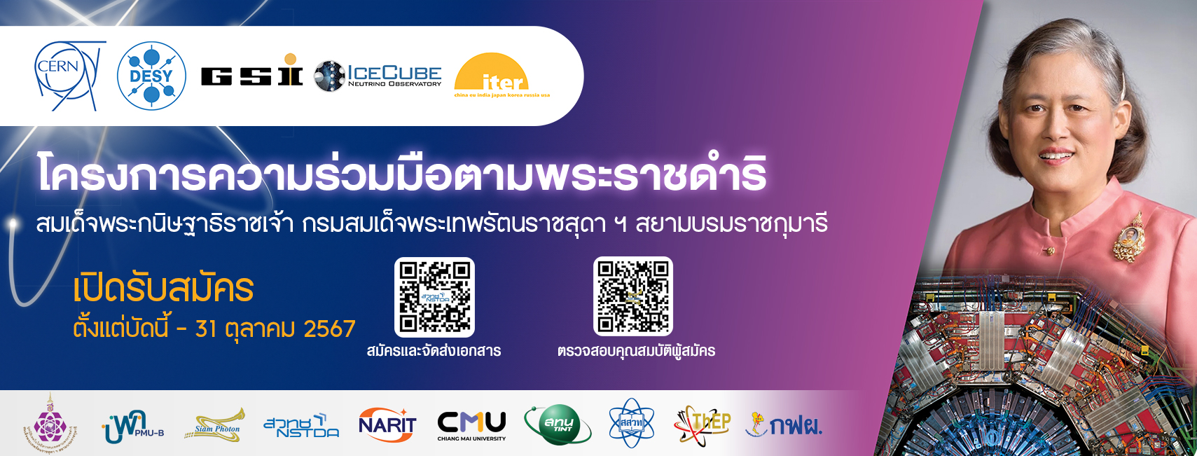 แบนเนอรCERN2024